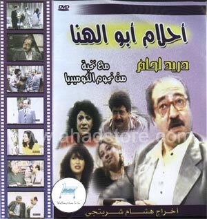 أحلام أبو الهنا poster