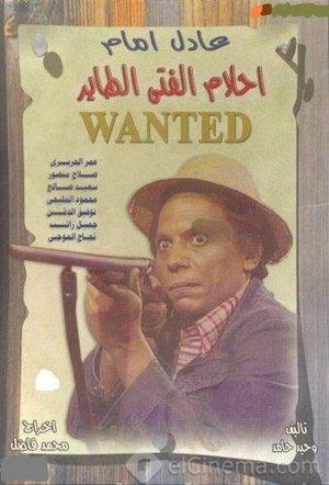 Ahlam Al Fata Al Taeer poster