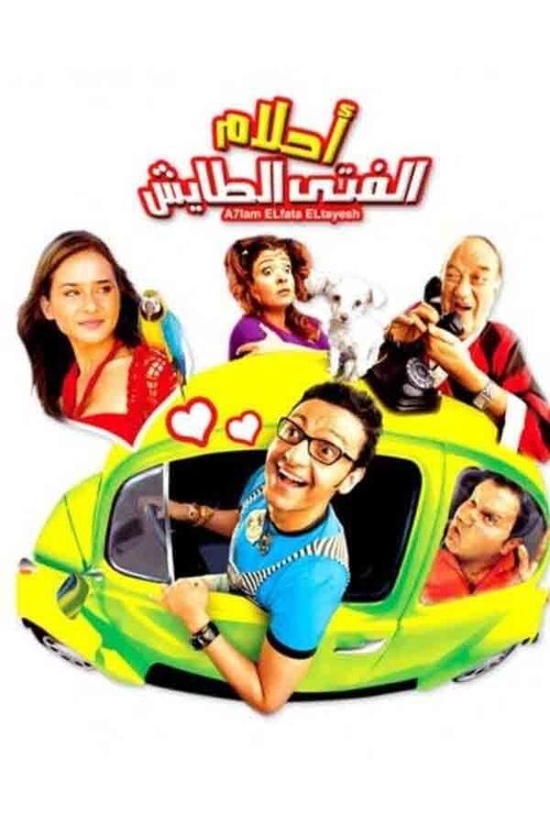 Ahlam El Fata El Taesh poster