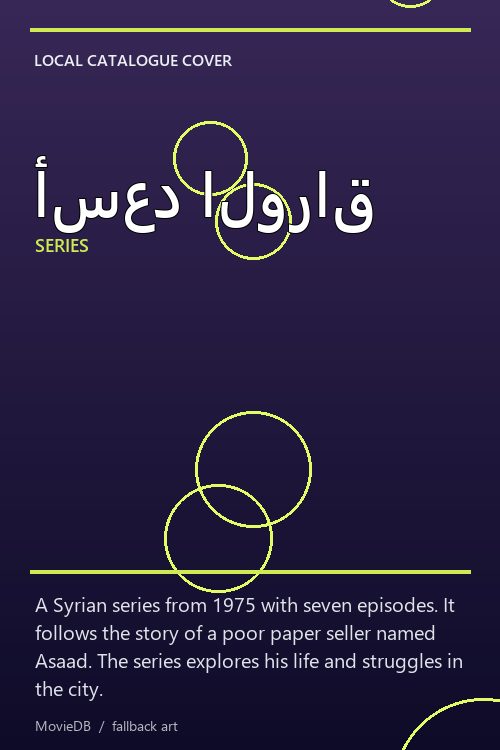 أسعد الوراق poster