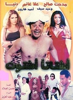 أشتاتا أشتوت poster