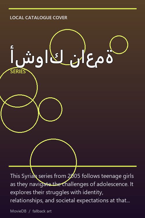 أشواك ناعمة poster