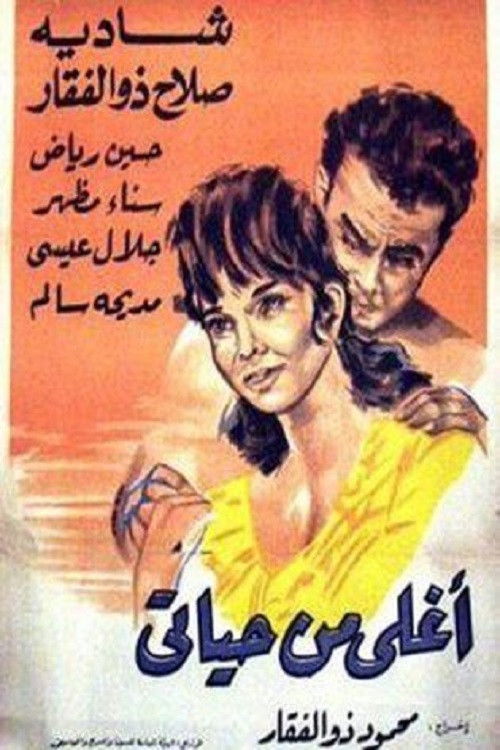 Aghla Men Hayati poster