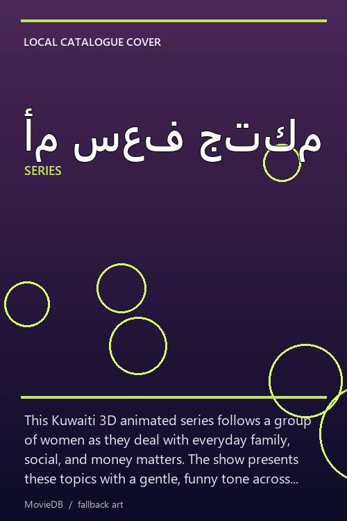أم سعف جتكم poster