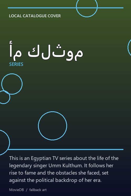 أم كلثوم poster