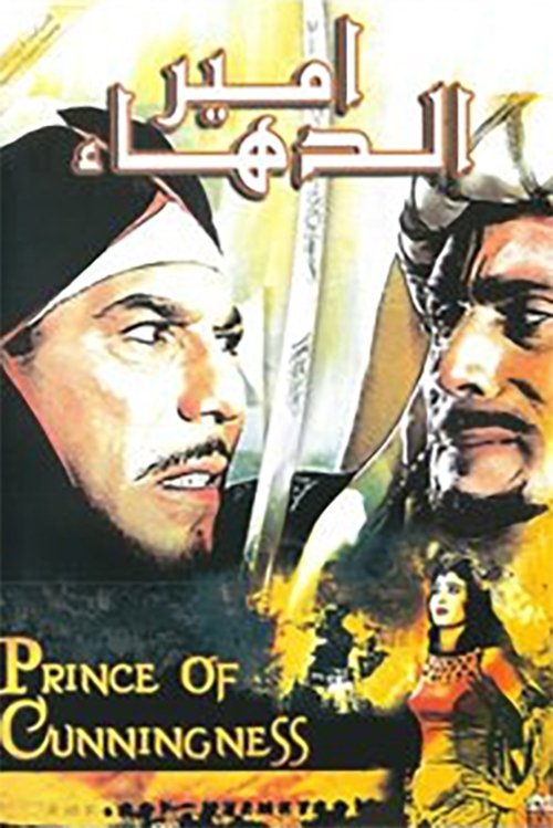 Amir el dahaa poster