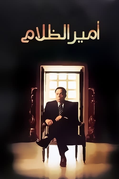 Amir El Zalam poster