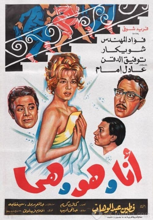 I , He and She poster