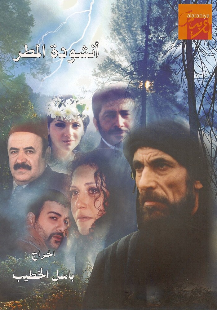 Unshoodat Al Matar poster