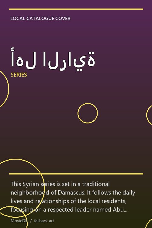 أهل الراية poster