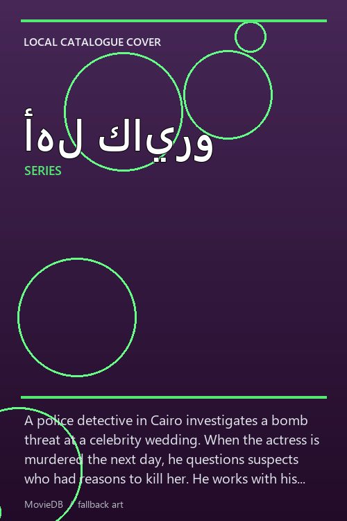أهل كايرو poster