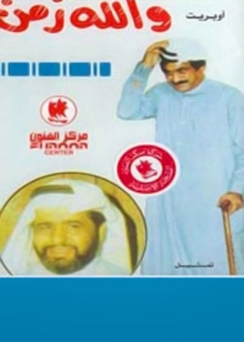 Wallah Zeman poster
