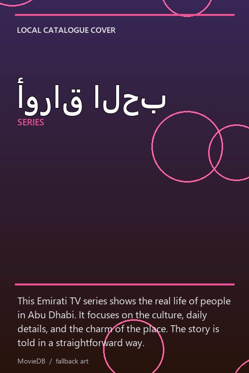 أوراق الحب poster