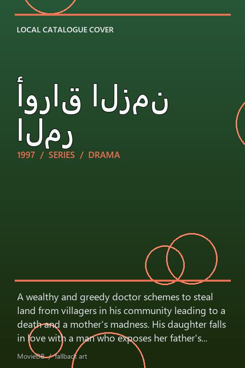 أوراق الزمن المر poster