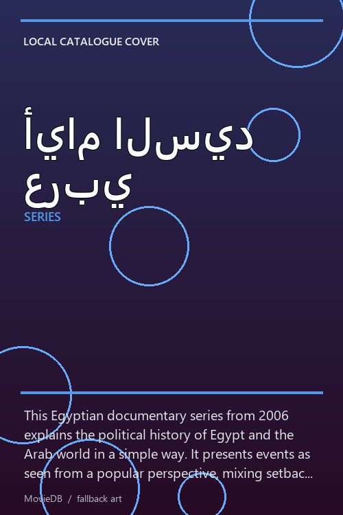أيام السيد عربي poster