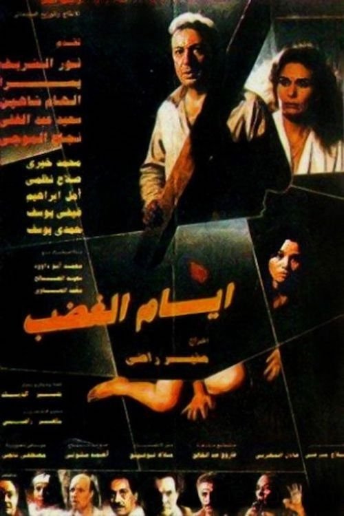 Ayam alghadab poster