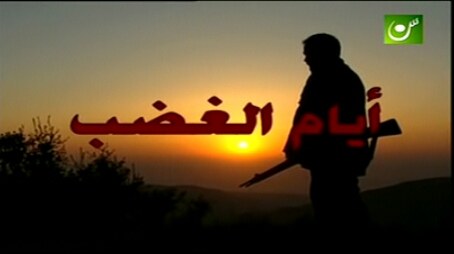 أيام الغضب poster