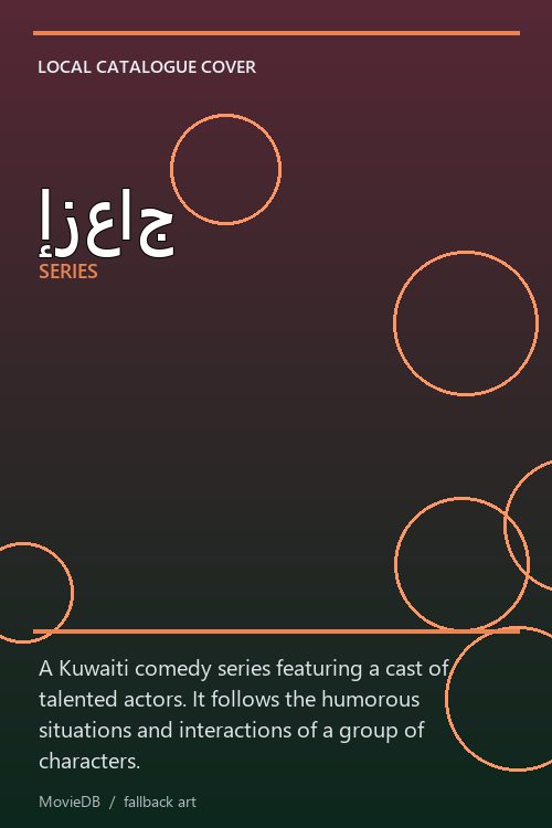 إزعاج poster