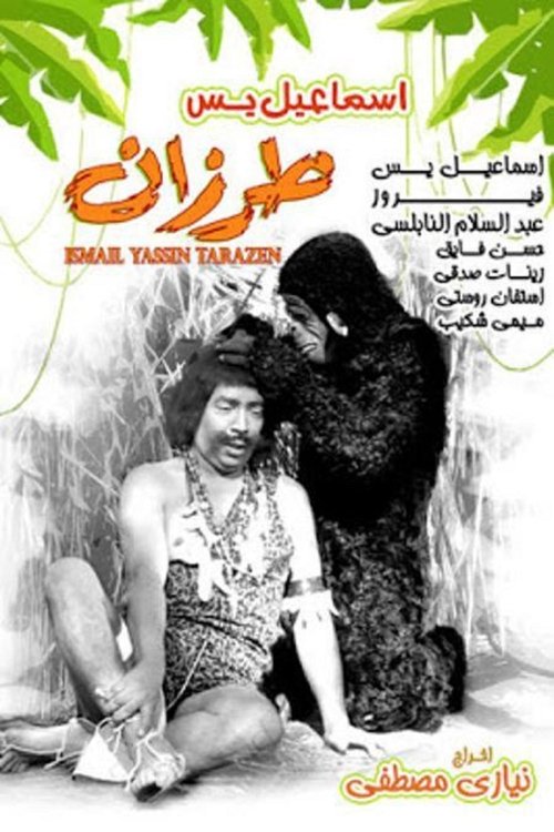 Esmail Yasin Tarazan poster