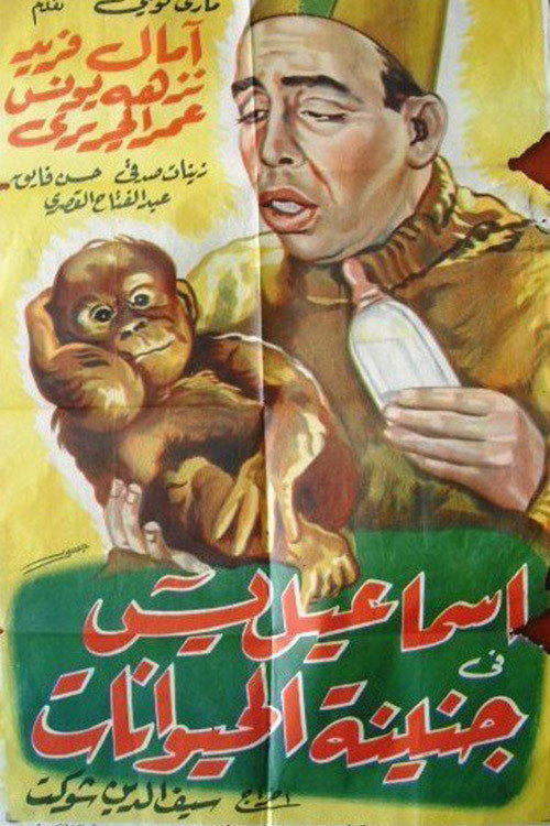 Ismail Yassine at the Zoo poster