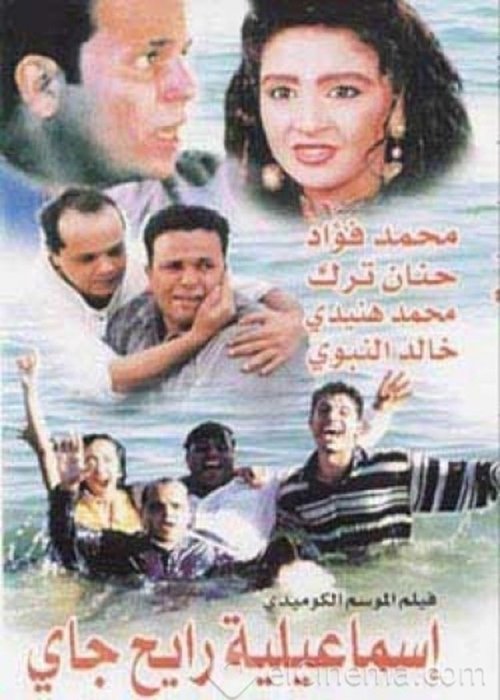 Esma'iliyya to and fro poster