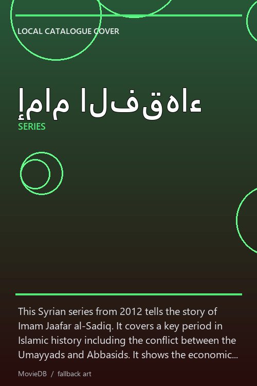 إمام الفقهاء poster
