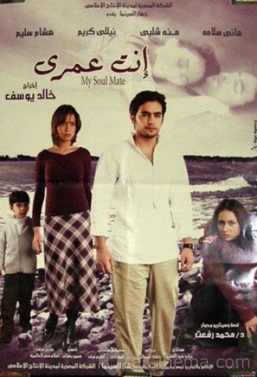 Enta omry poster
