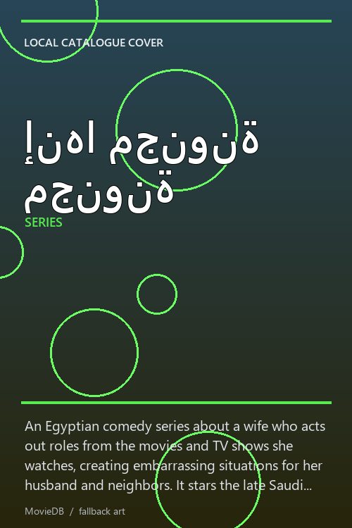 إنها مجنونة مجنونة poster