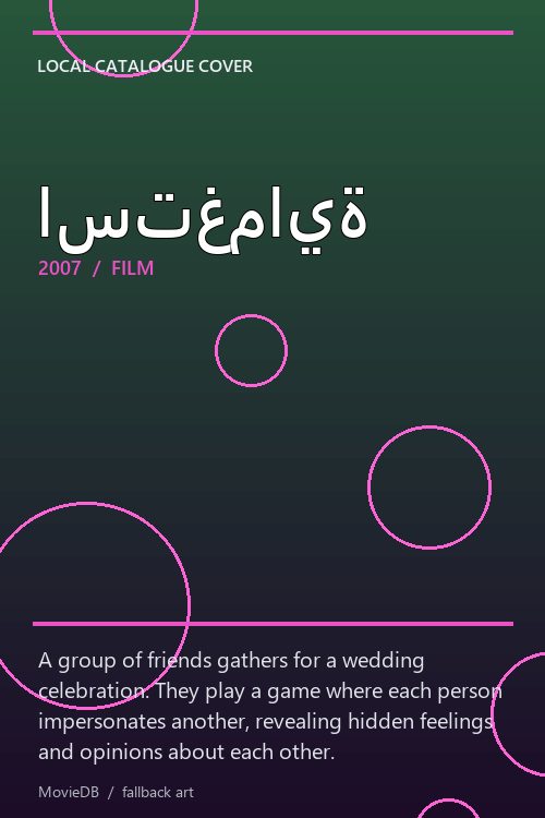 استغماية poster