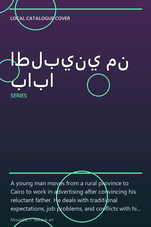 اطلبيني من بابا poster