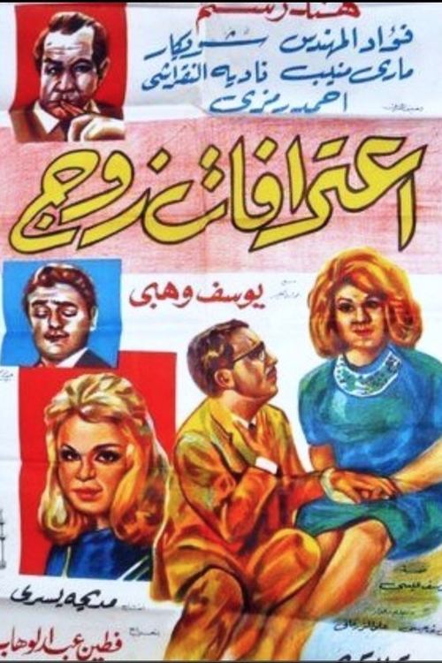 A Husband's Confession poster