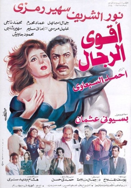 The Strongest Men poster