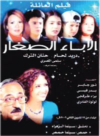 الآباء الصغار poster