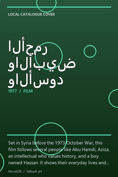 الأحمر والأبيض والأسود poster