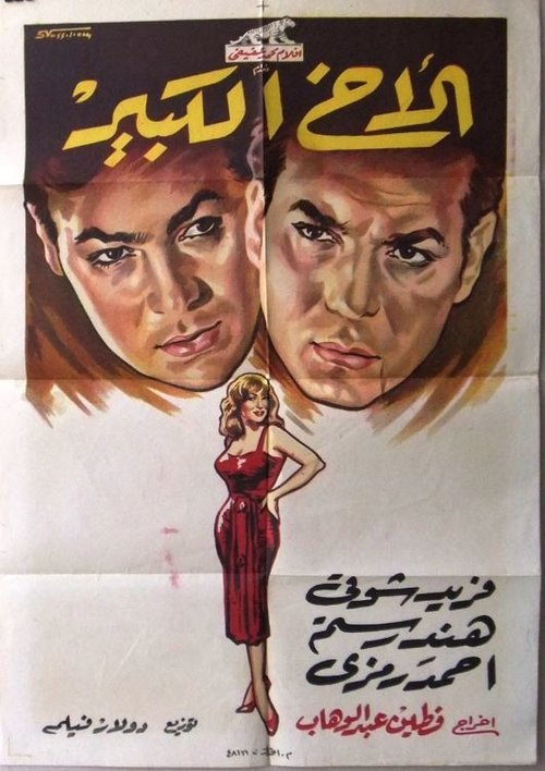 The Big Brother poster