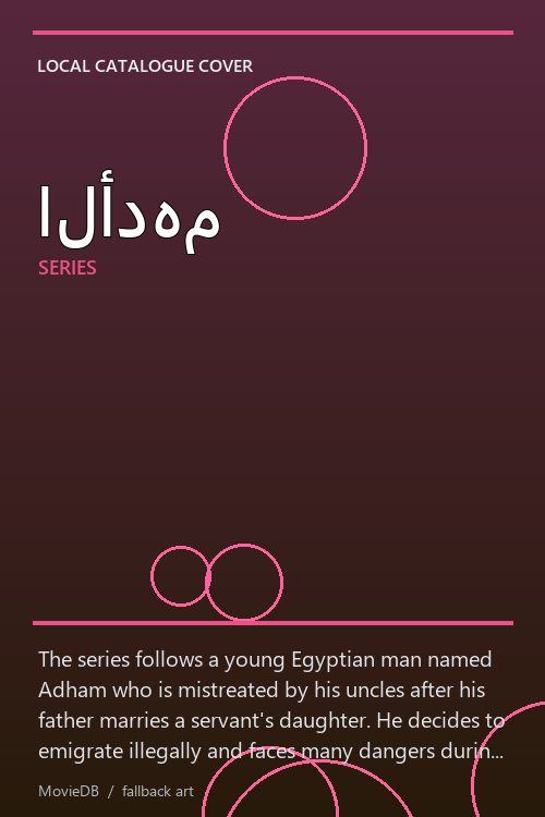 الأدهم poster