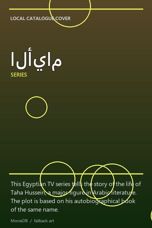 الأيام poster