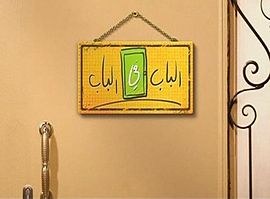 El bab fe El bab poster