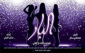 البار poster