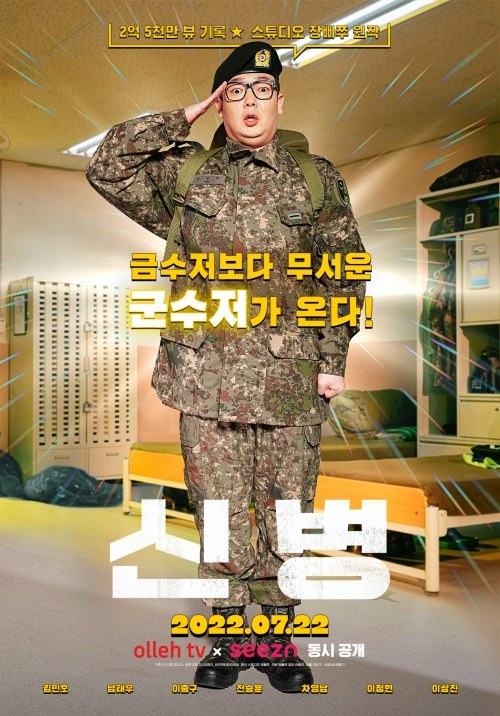 Recruit poster