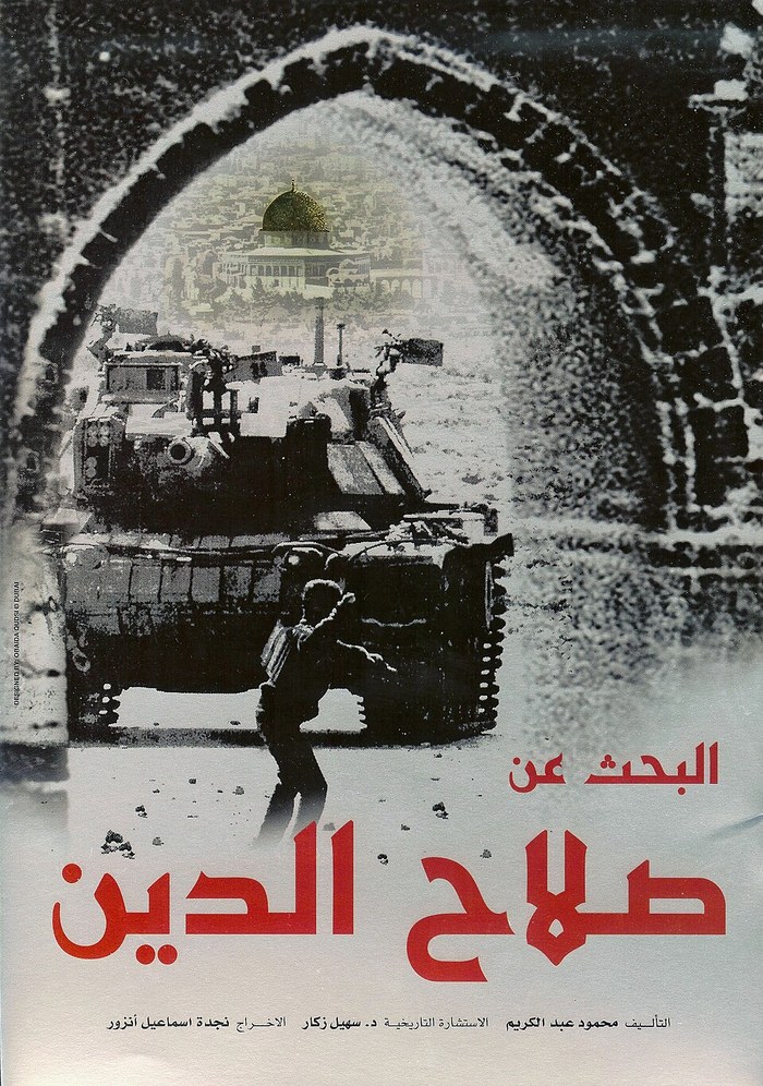 Albahth Ean Salah Al-deen poster