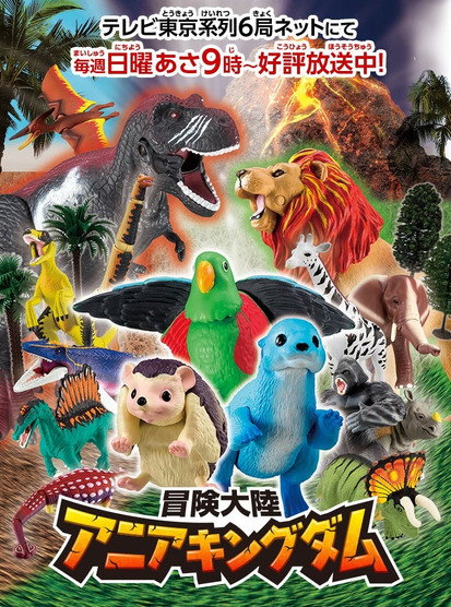 Bōken Tairiku Ania Kingdom poster