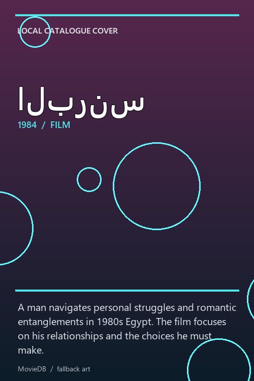 البرنس poster