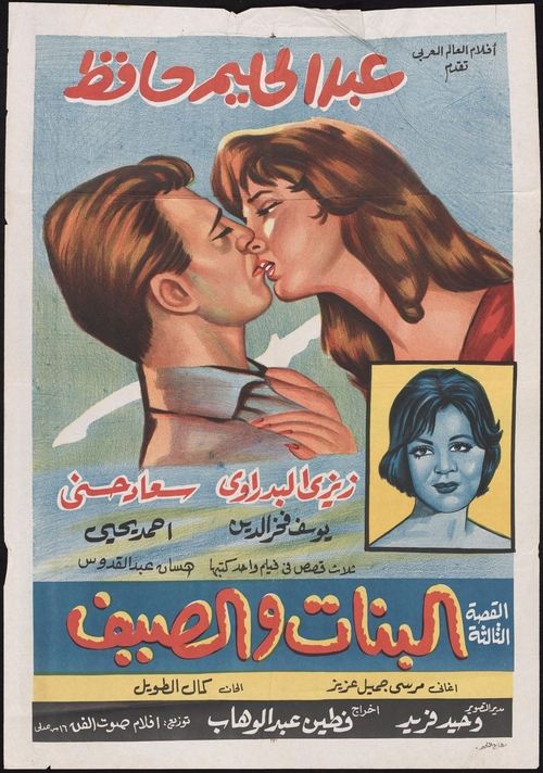 El banat waal saif poster
