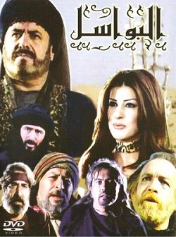 البواسل poster