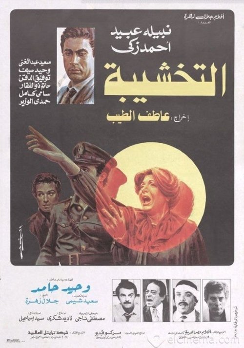 The Arrest poster