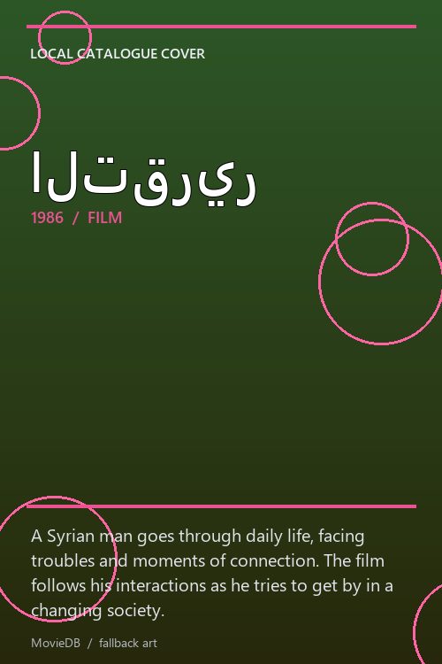 التقرير poster