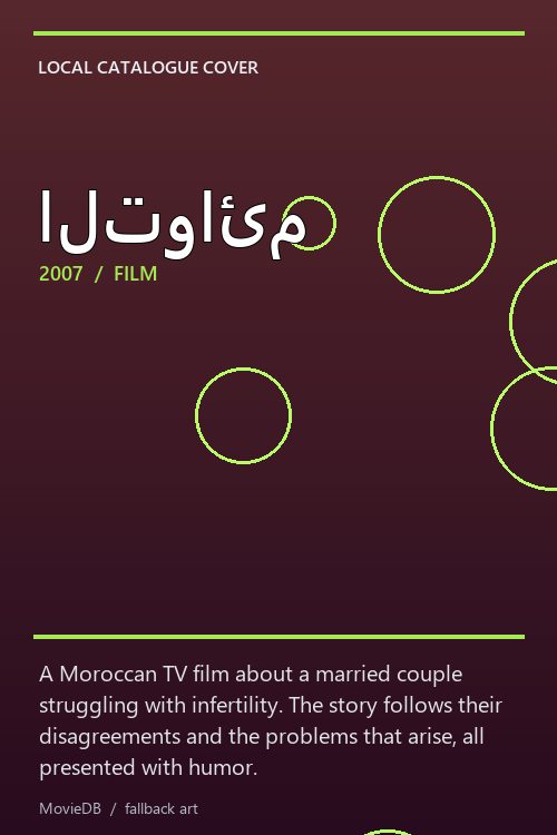 التوائم poster