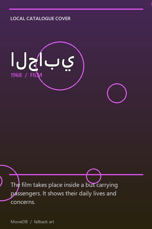 الجابي poster