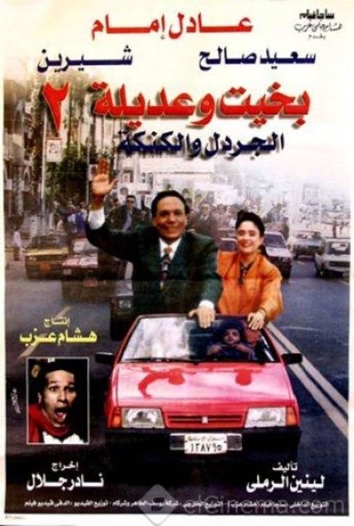 Bekhit and Adila 2 poster